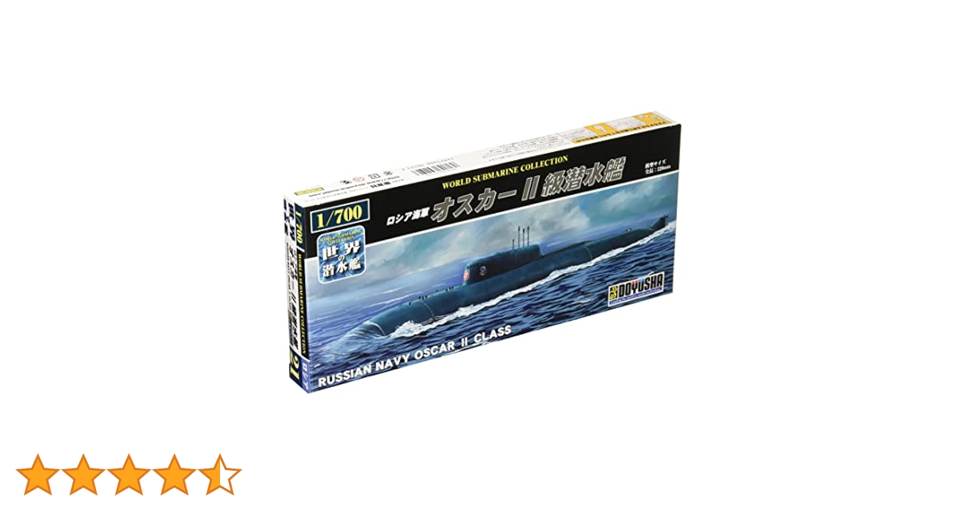 Amazon | 童友社 1/700 世界の潜水艦シリーズ No.21 ロシア海軍